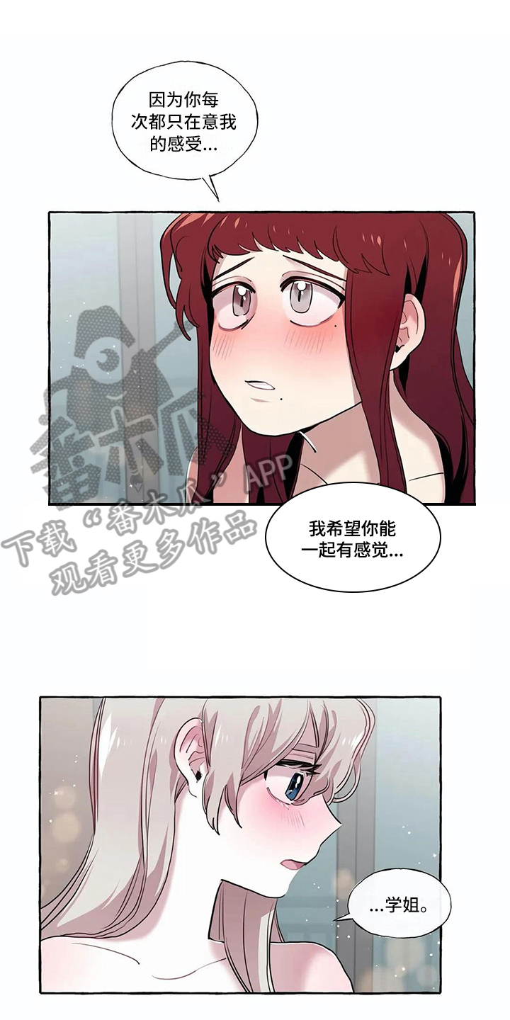 橘味软糖漫画,第23章：在身边 【完结】3图