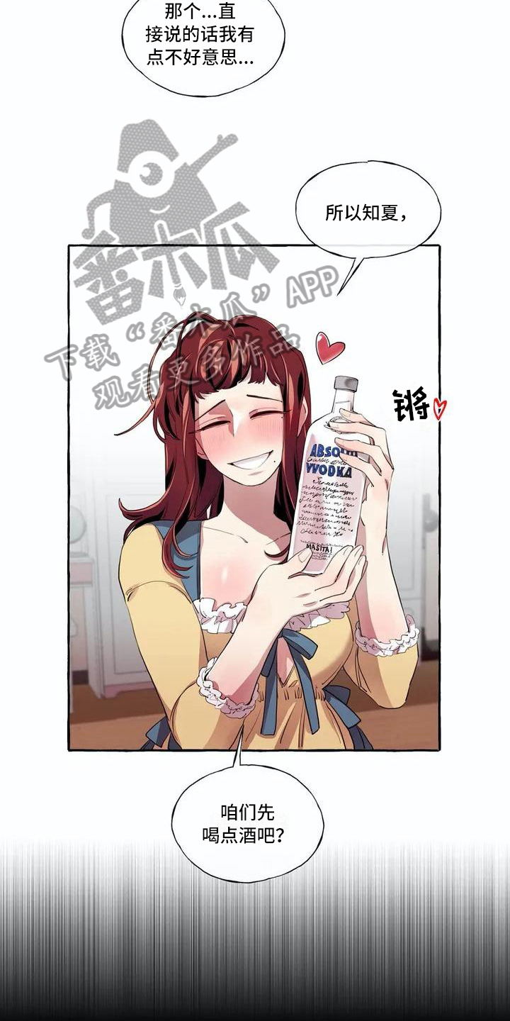 橘味软糖漫画,第6章：邀请2图