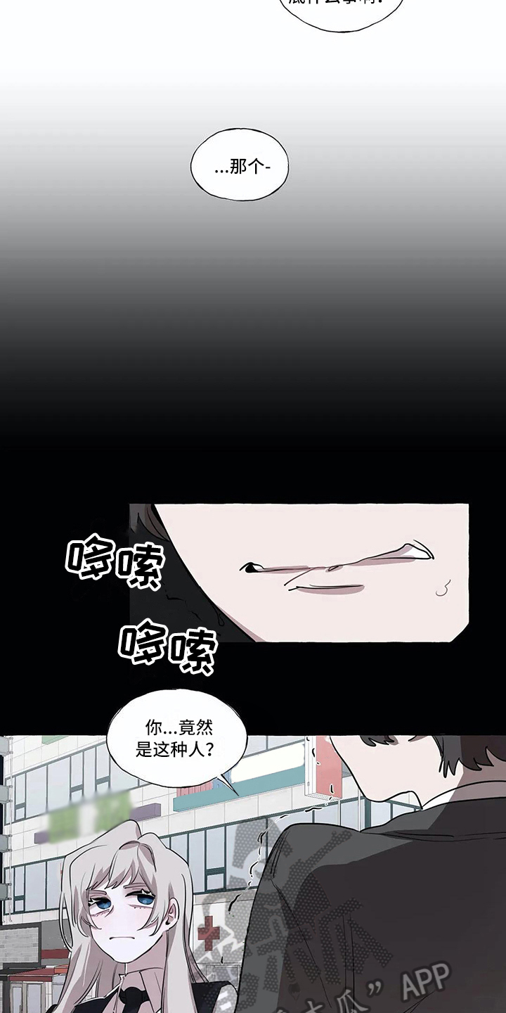 橘味软糖漫画,第16章：烦心事3图