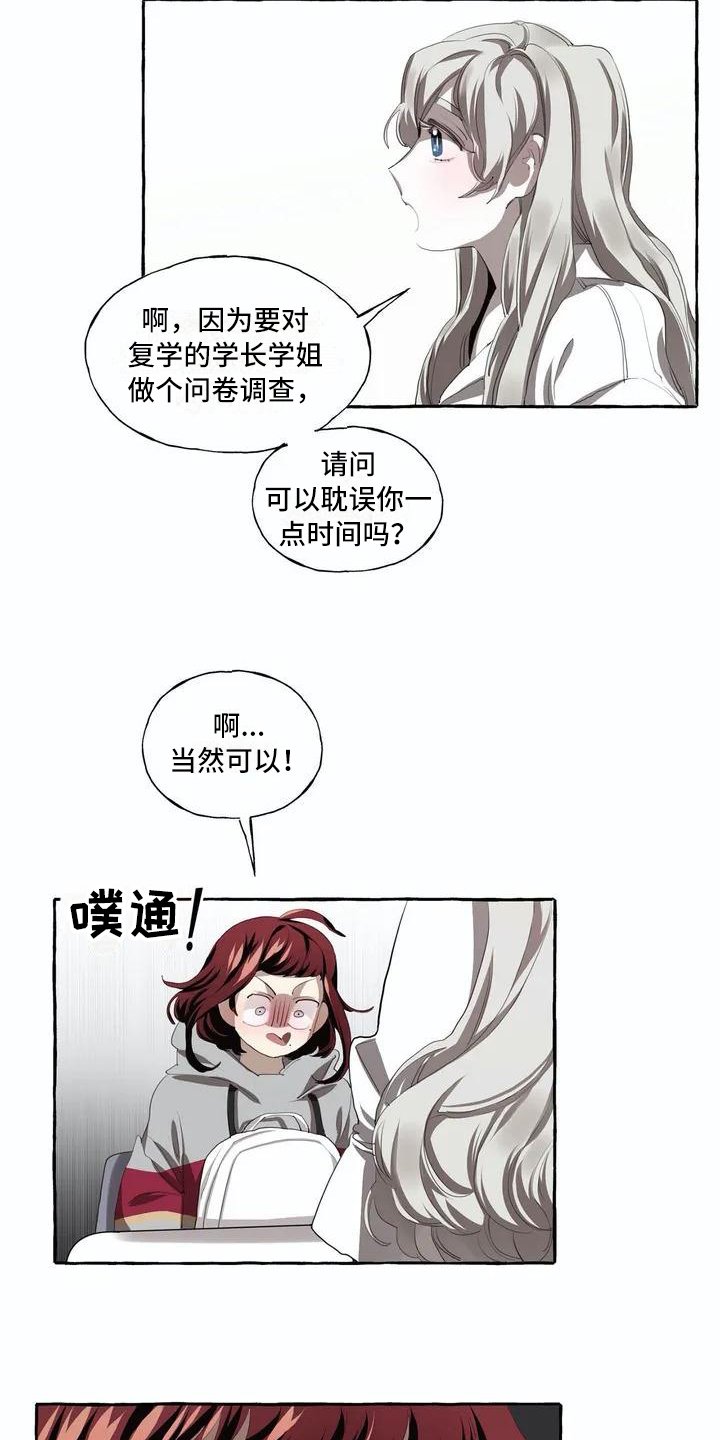 橘味历史故事漫画,第1章：喜欢2图