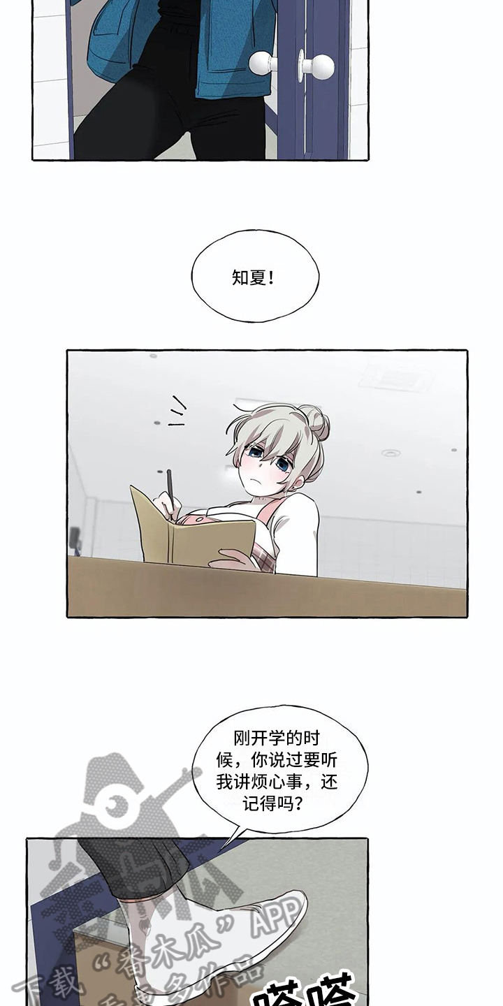 橘味的汤圆漫画,第16章：烦心事5图