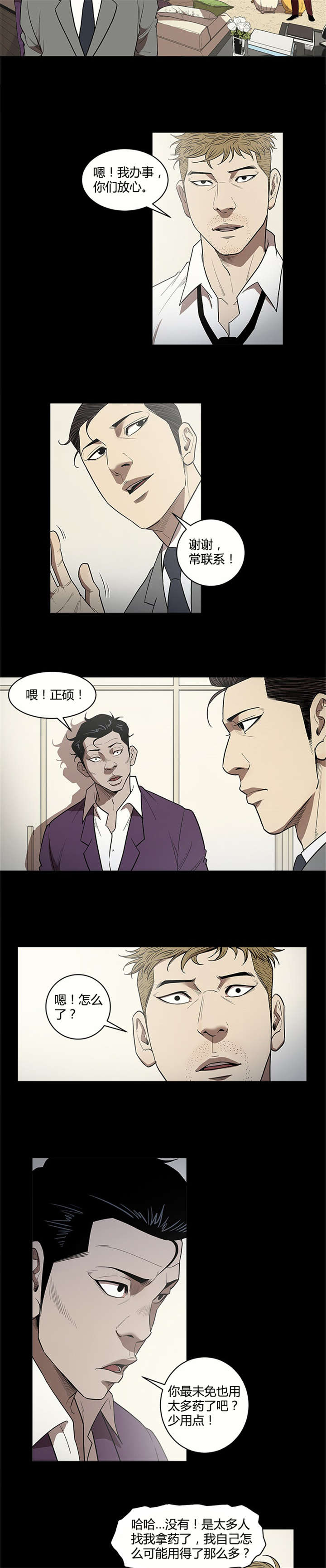 八年死期漫画,第17章：偷看2图