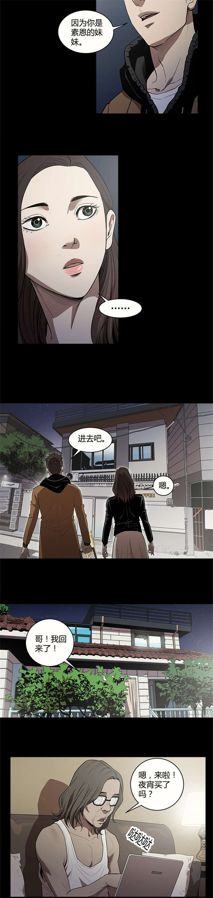 八年死期漫画,第14章：放松4图