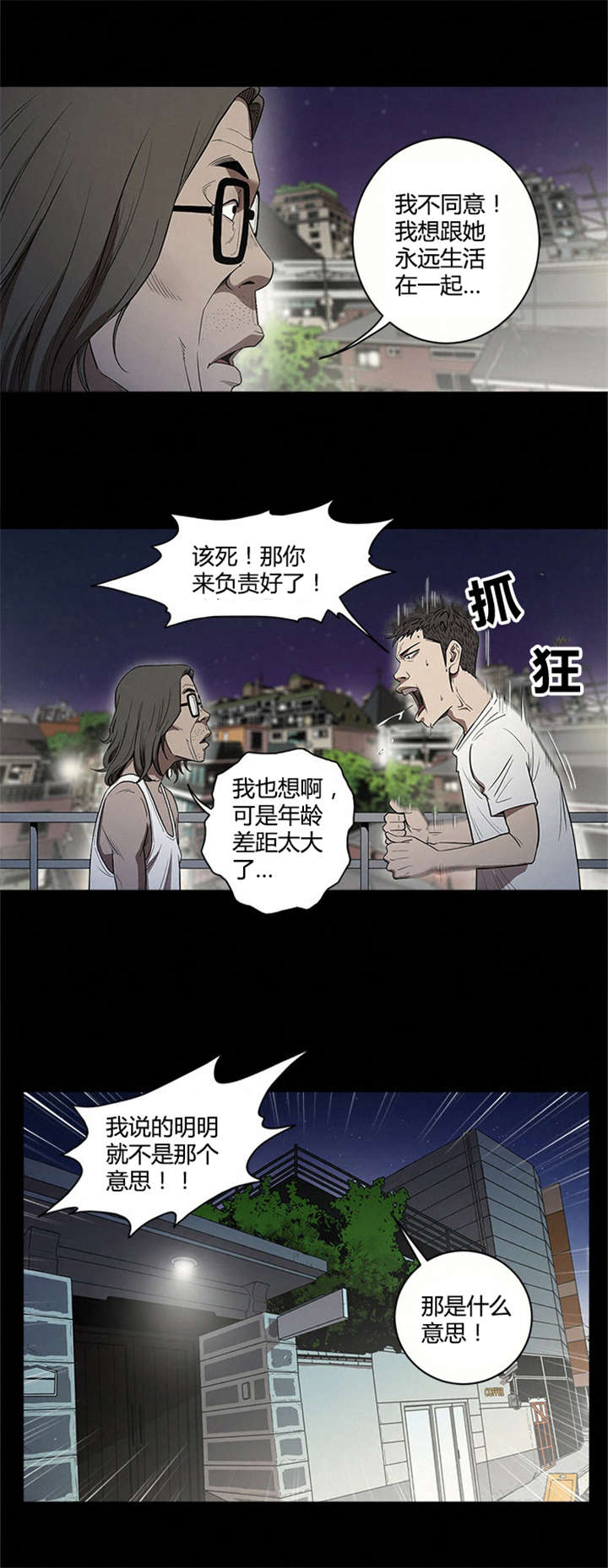 八年死期漫画,第15章：休息4图
