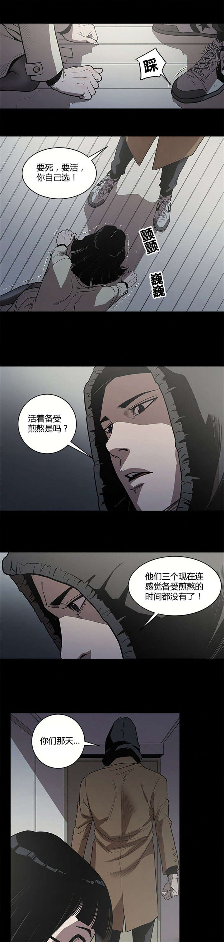 八年死期漫画,第3章：煎熬2图