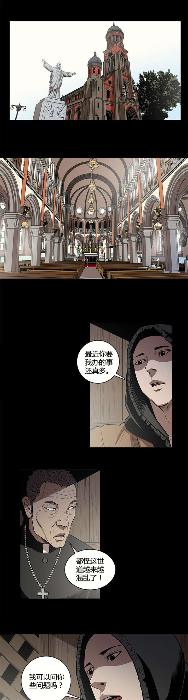 八年死期漫画,第19章：办事3图