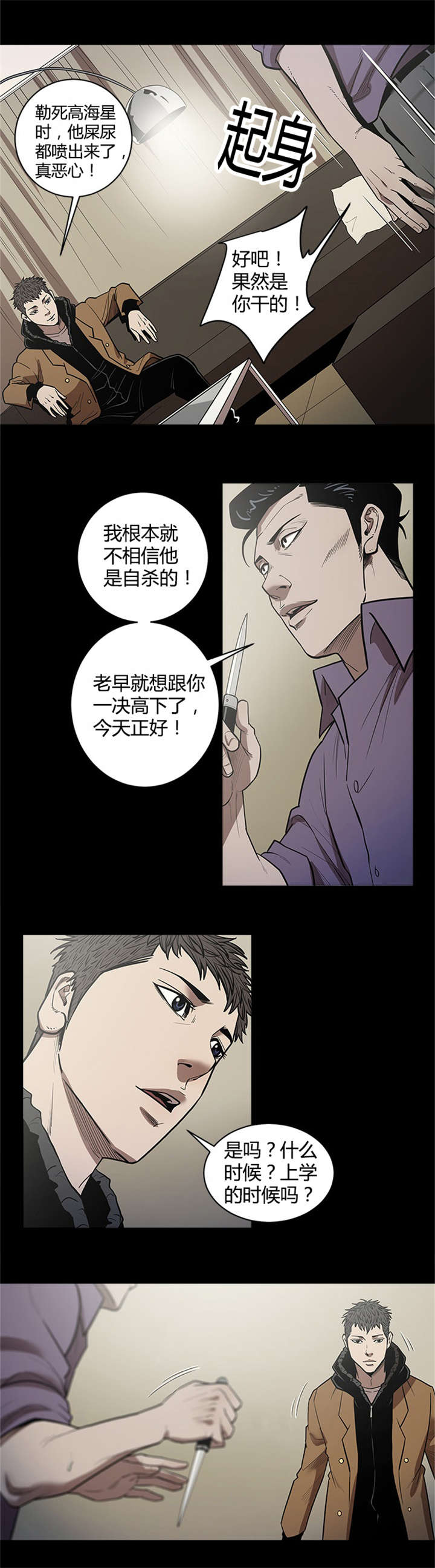 八年死期漫画,第42章：失去双眼2图