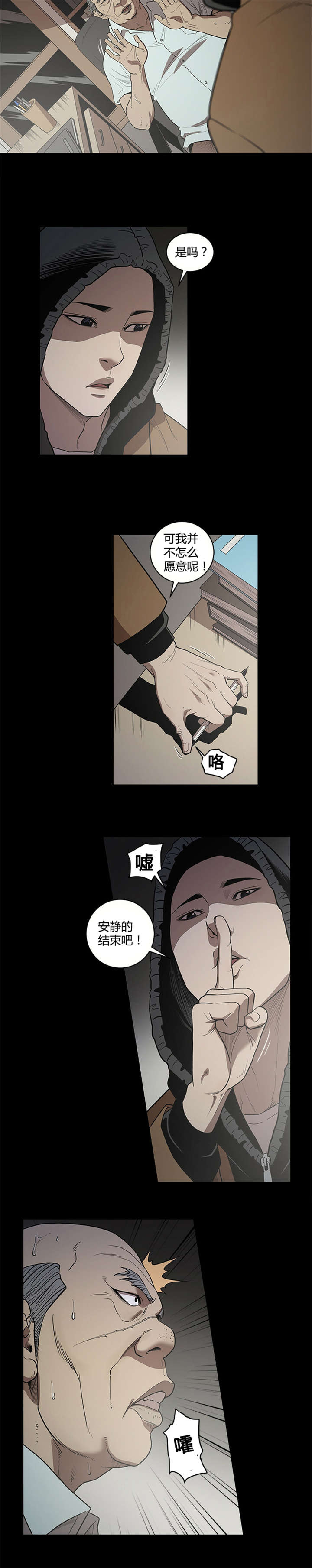八年死期漫画,第21章：杀人4图