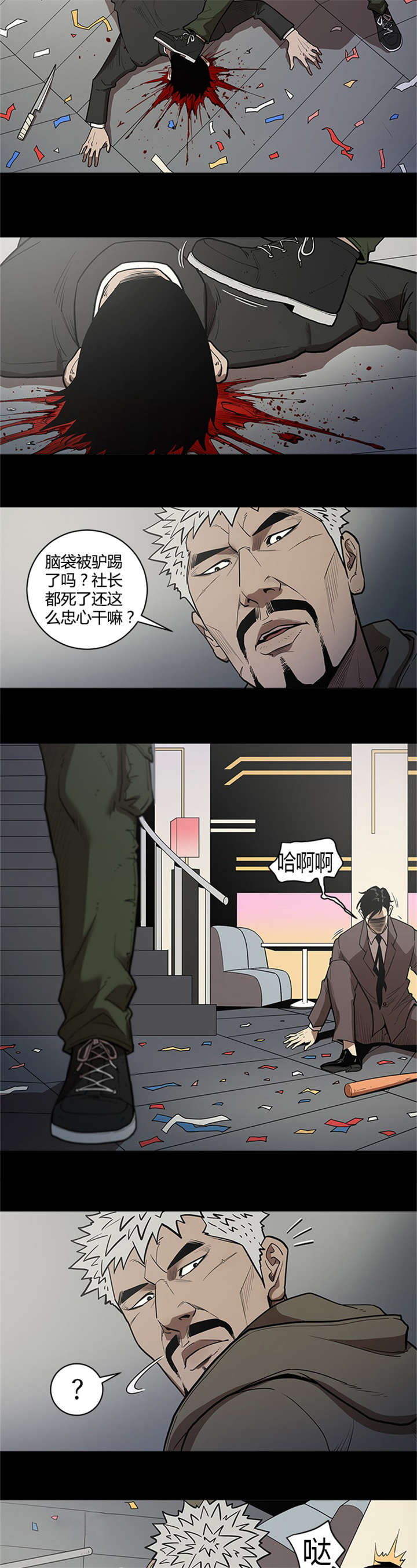 八年死期漫画,第44章：冲出1图