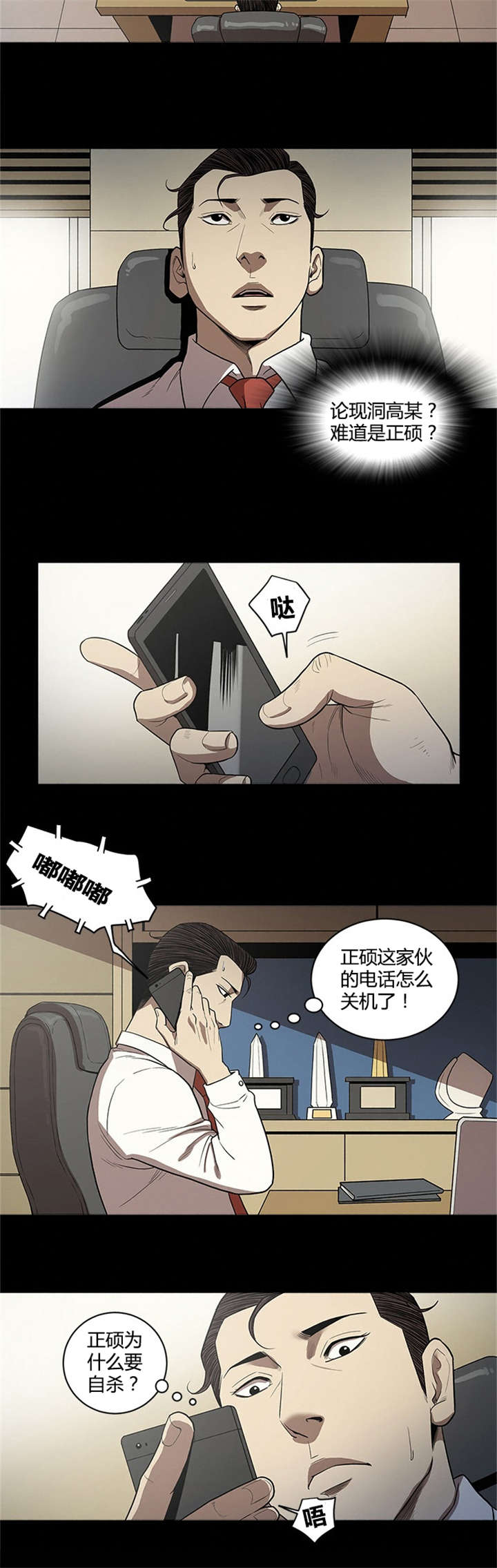 八年死期漫画,第29章：自杀4图