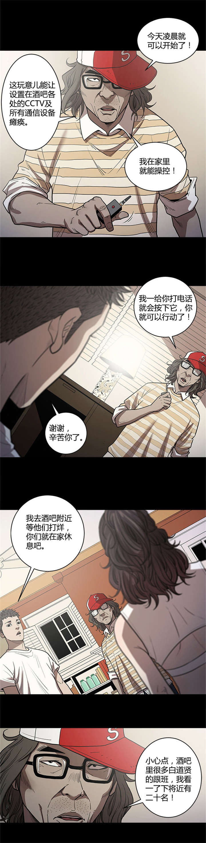 八年死期漫画,第38章：安心4图