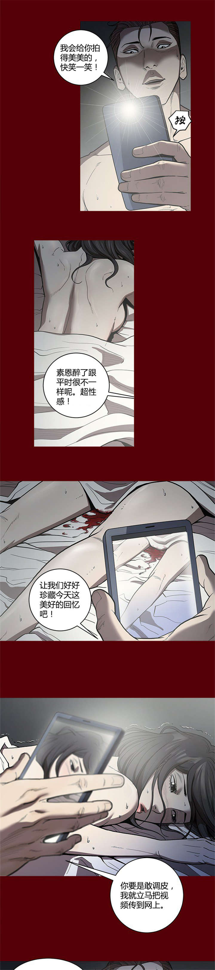 八年死期漫画,第3章：煎熬2图