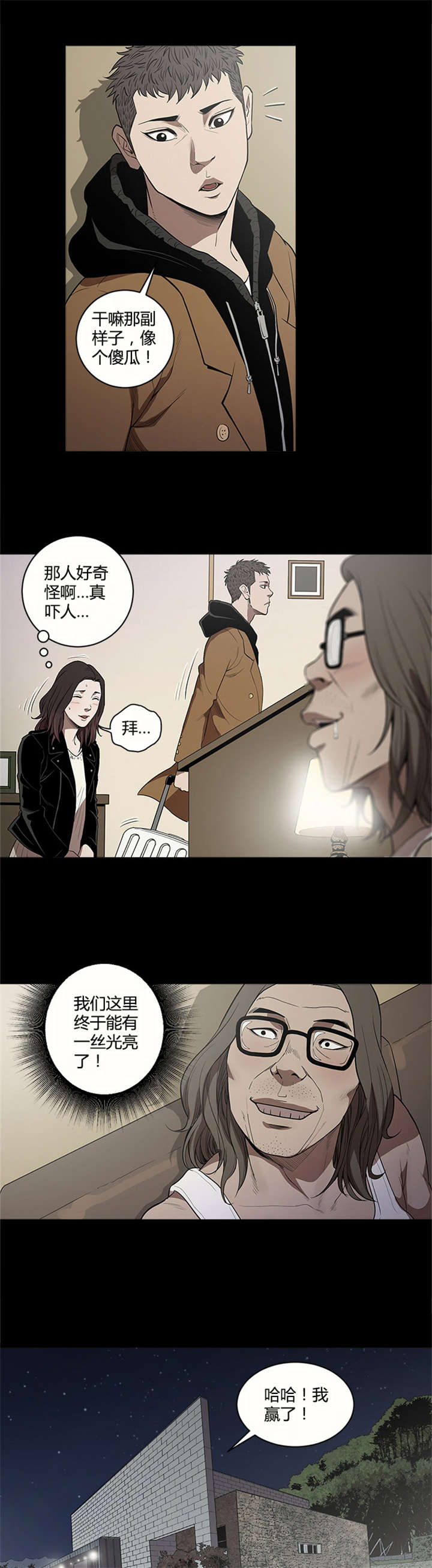 八年死期漫画,第14章：放松1图