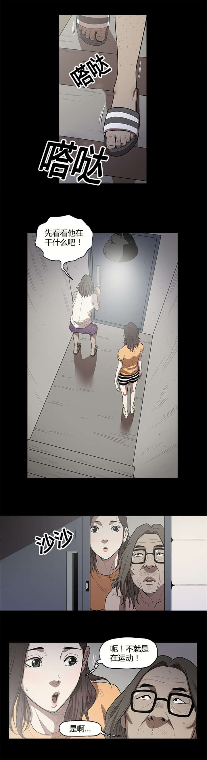 八年死期漫画,第17章：偷看2图