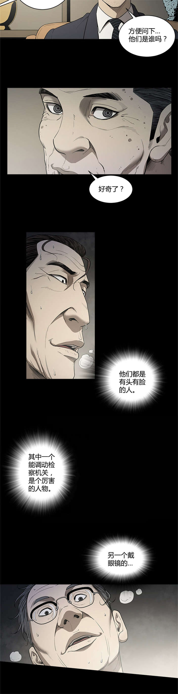八年死期漫画,第23章：弱点1图
