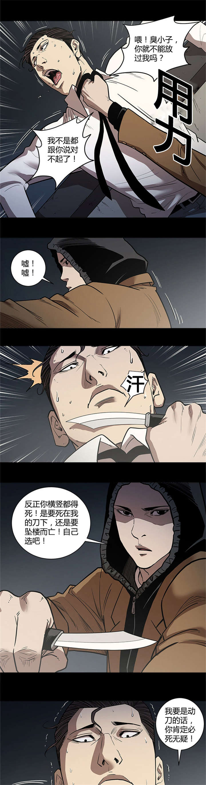 八年死期漫画,第48章：跳楼2图