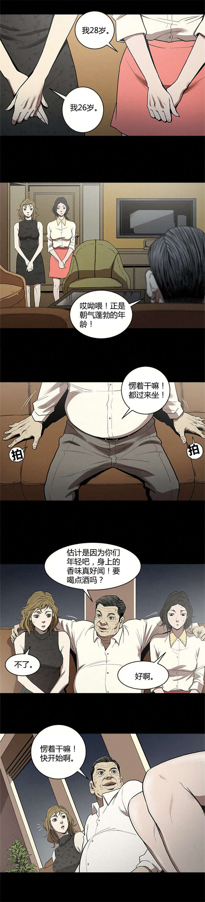 八年死期漫画,第7章：服侍4图
