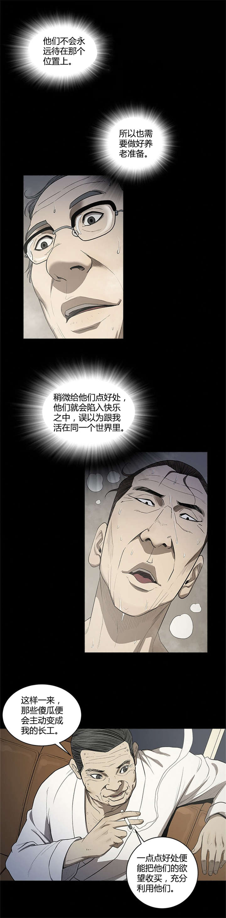 八年死期漫画,第23章：弱点3图