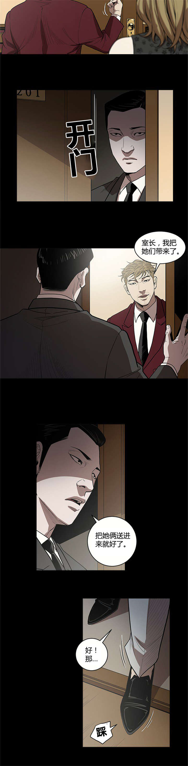 八年死期漫画,第7章：服侍2图