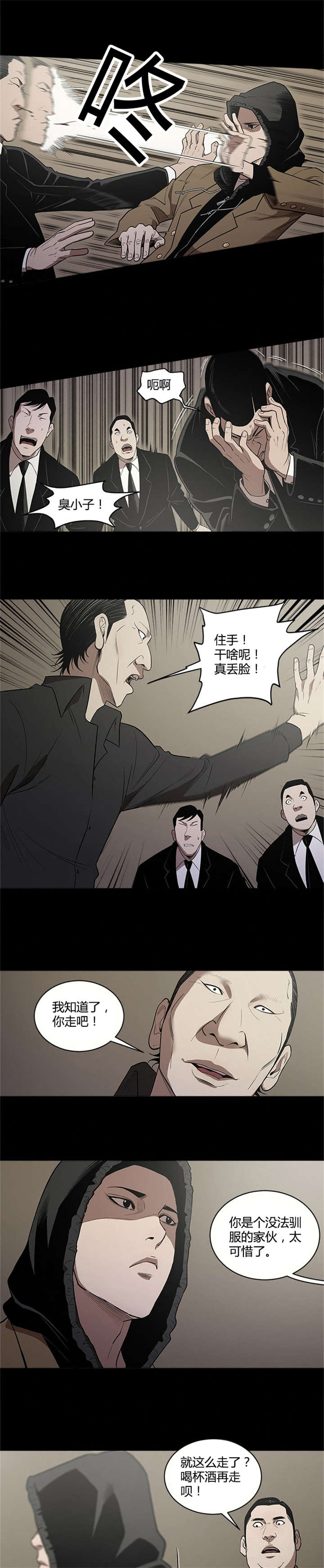 八年死期漫画,第11章：击败2图