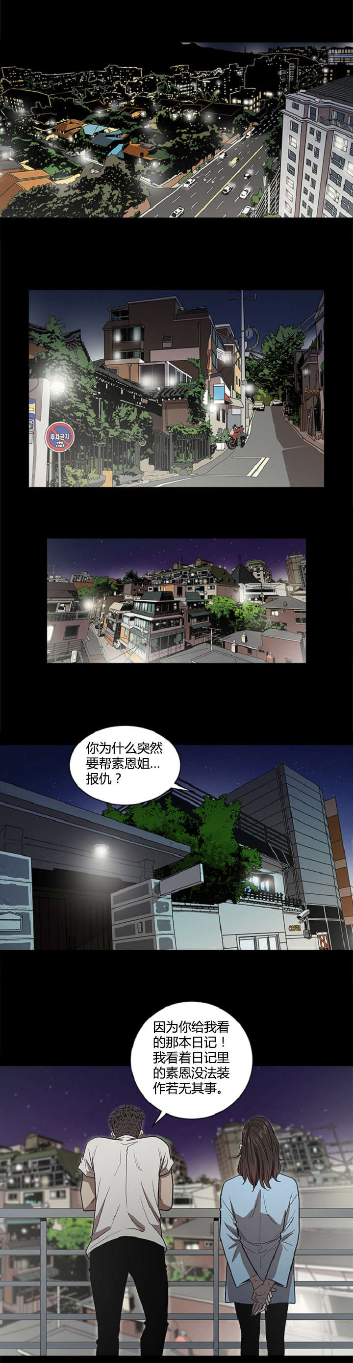八年死期漫画,第34章：喜欢2图