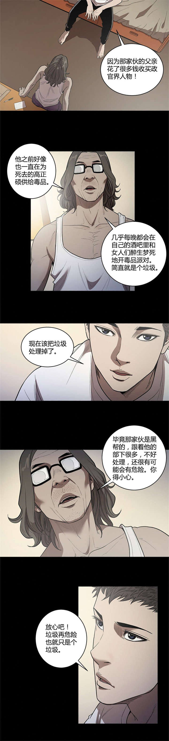 八年死期漫画,第31章：答应3图