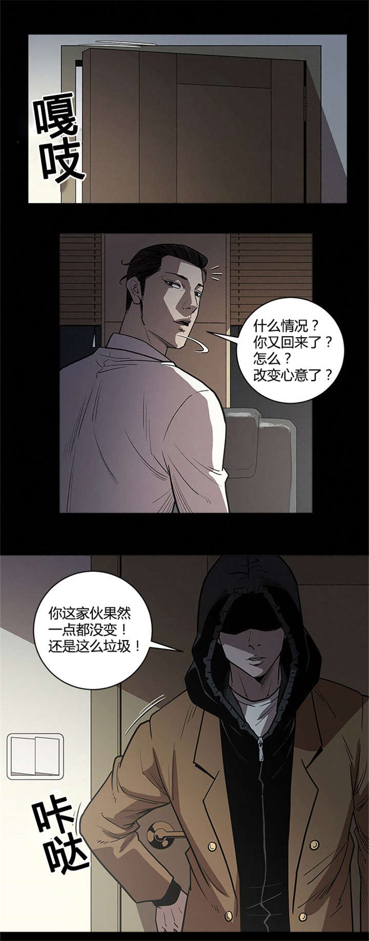 八年死期漫画,第47章：垃圾4图