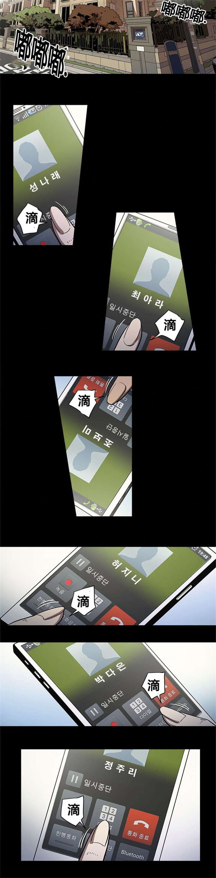 八年死期漫画,第51章：资料5图