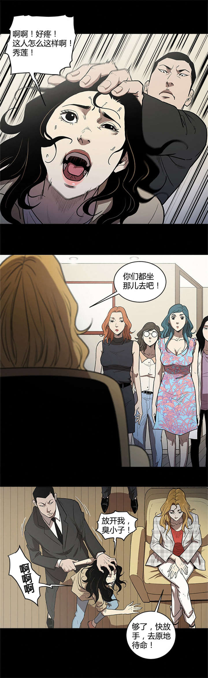 八年死期漫画,第53章：见面3图