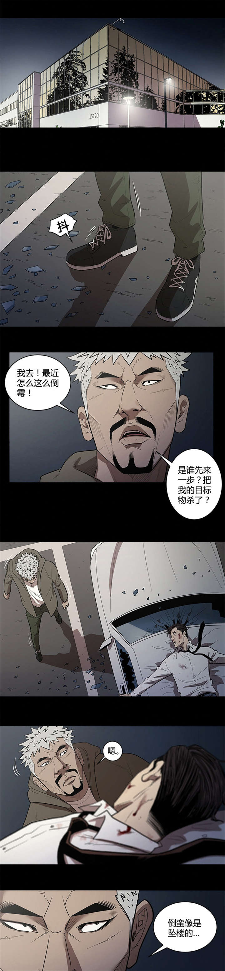 八年死期漫画,第50章：妨碍者1图
