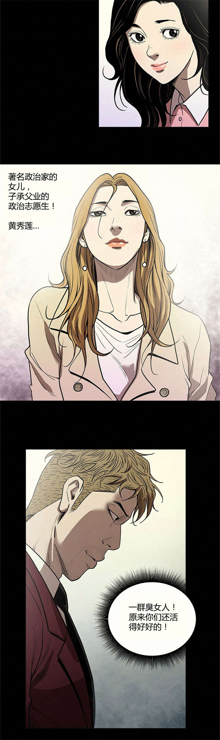 八年死期漫画,第9章：聚会3图