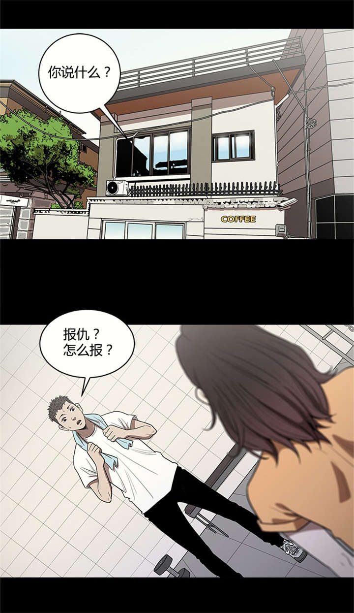 八年死期漫画,第18章：报仇2图