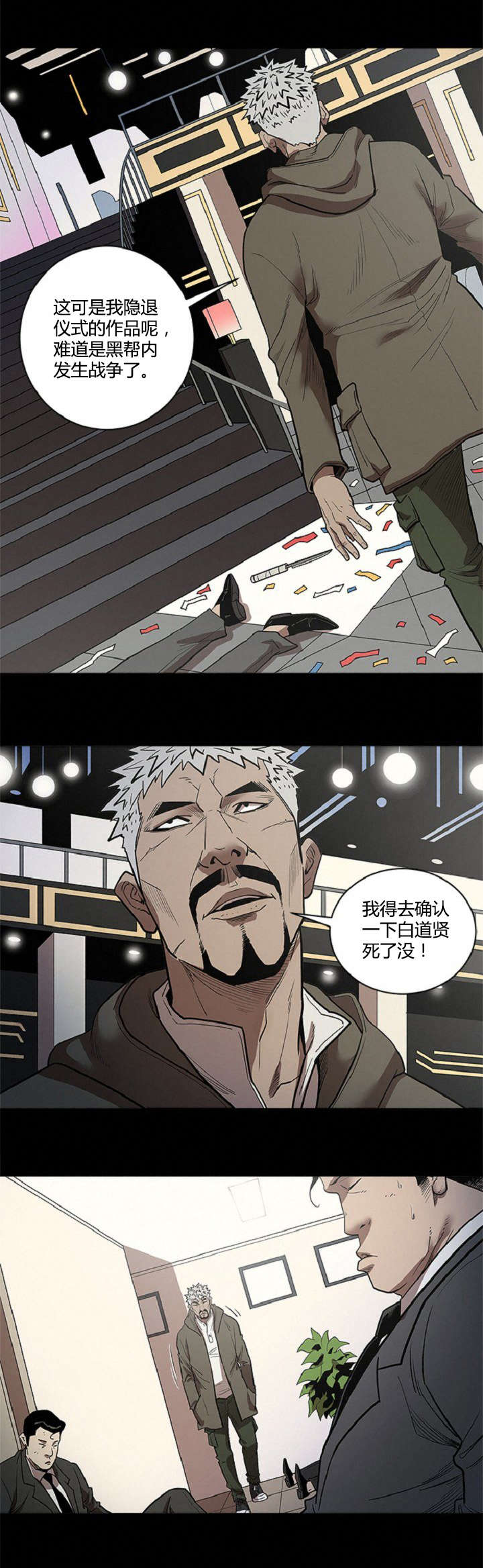 八年死期漫画,第43章：妨碍5图
