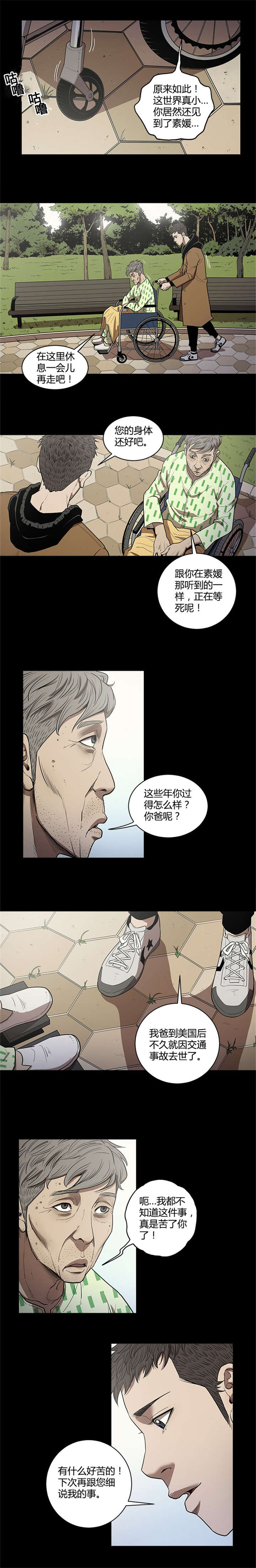 八年死期漫画,第26章：冰冷1图