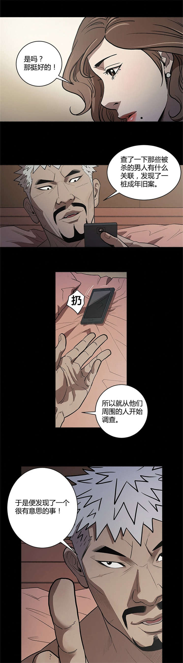 八年死期漫画,第50章：妨碍者5图