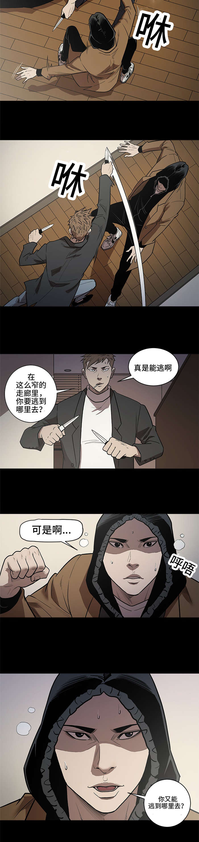 八年死期漫画,第62章：危险打斗2图