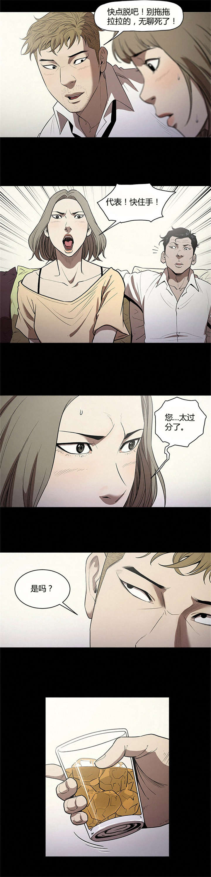 八年死期漫画,第14章：放松3图