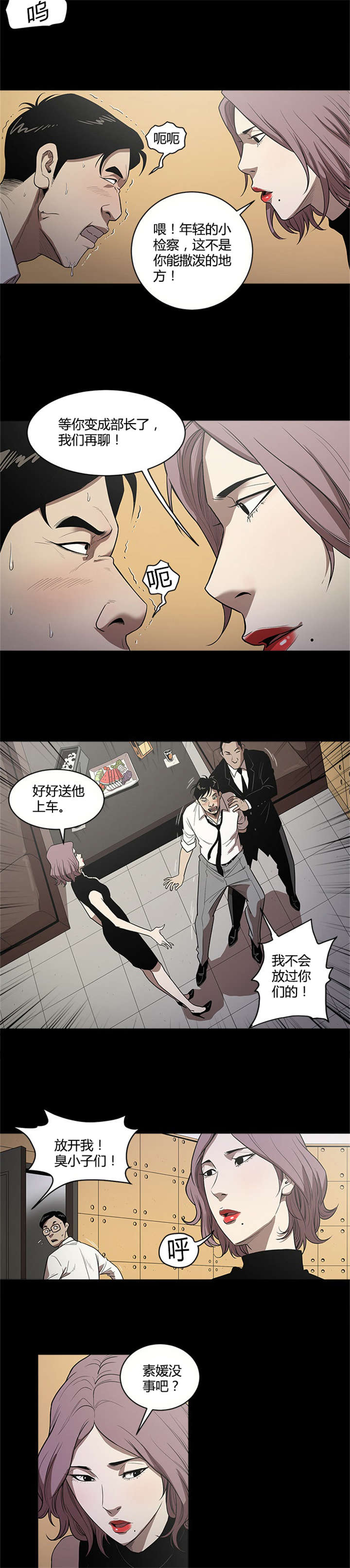 八年死期漫画,第12章：放不下5图