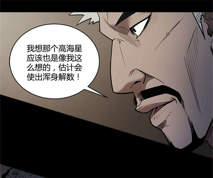 八年死期漫画,第52章：黑祭司5图