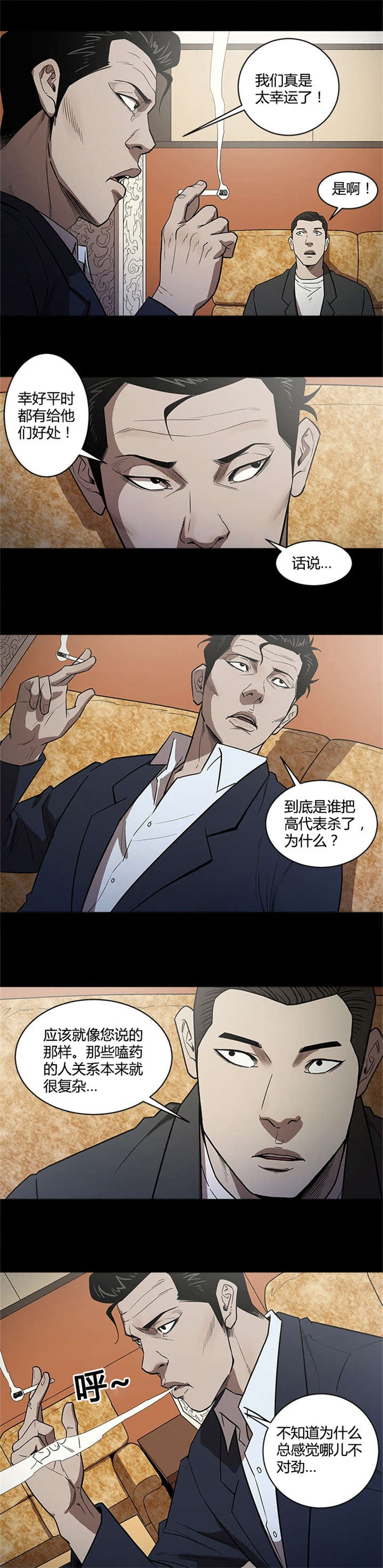 八年死期漫画,第35章：退休3图