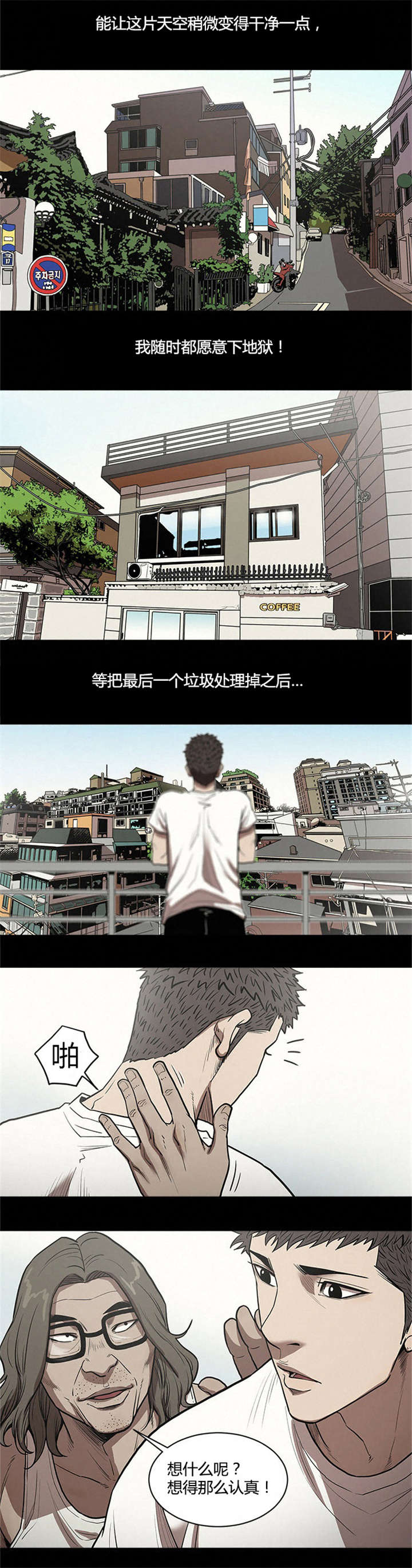 八年死期漫画,第45章：单独行动1图