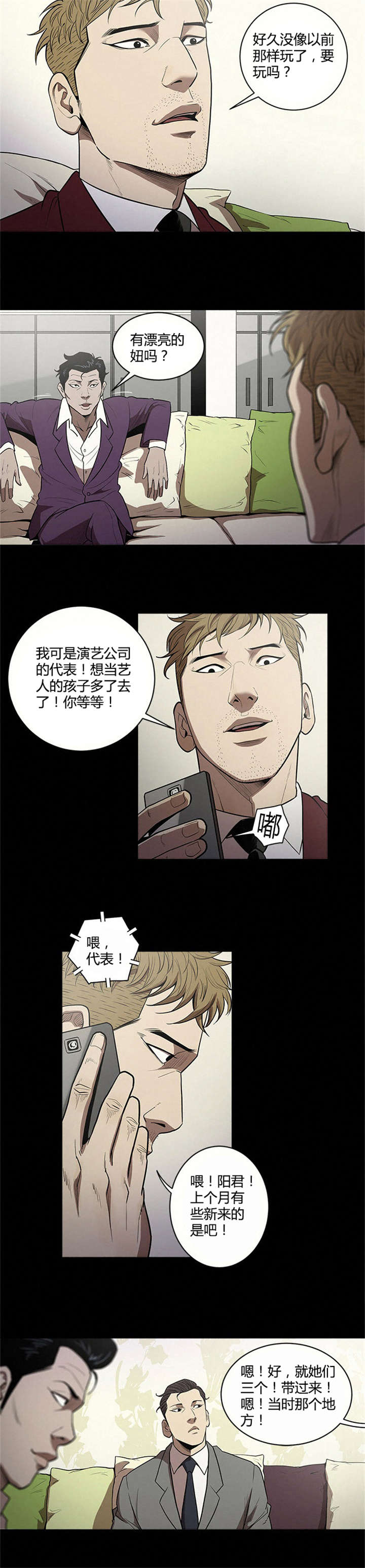 八年死期漫画,第13章：带走1图