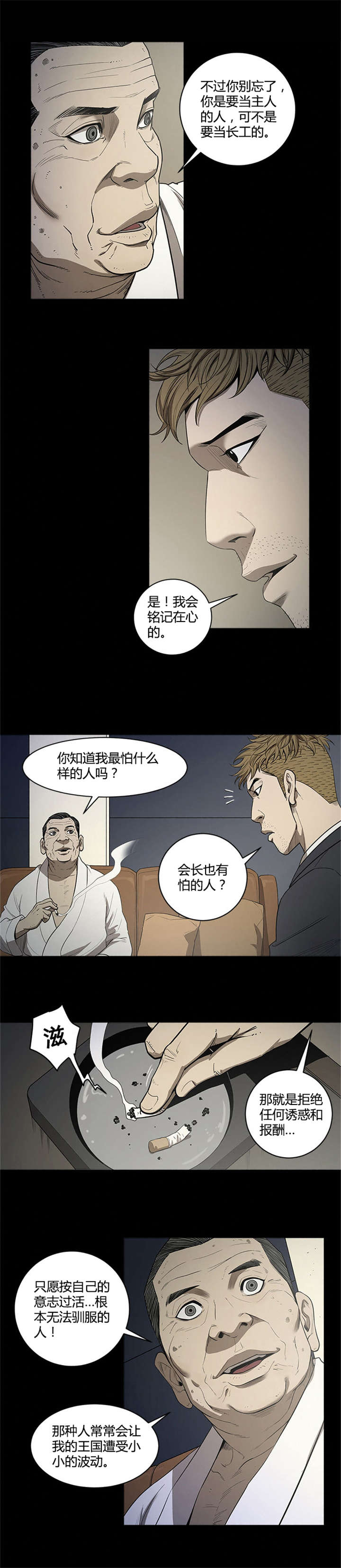 八年死期漫画,第23章：弱点4图