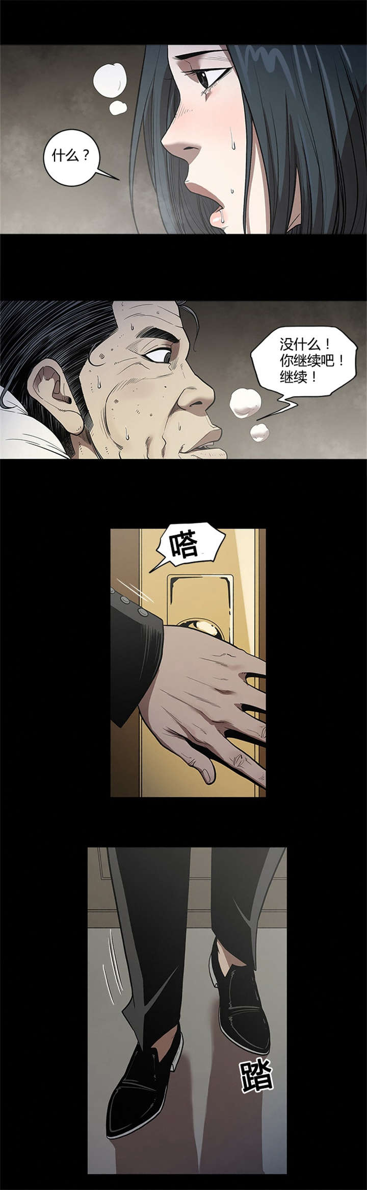 八年死期漫画,第32章：登门3图