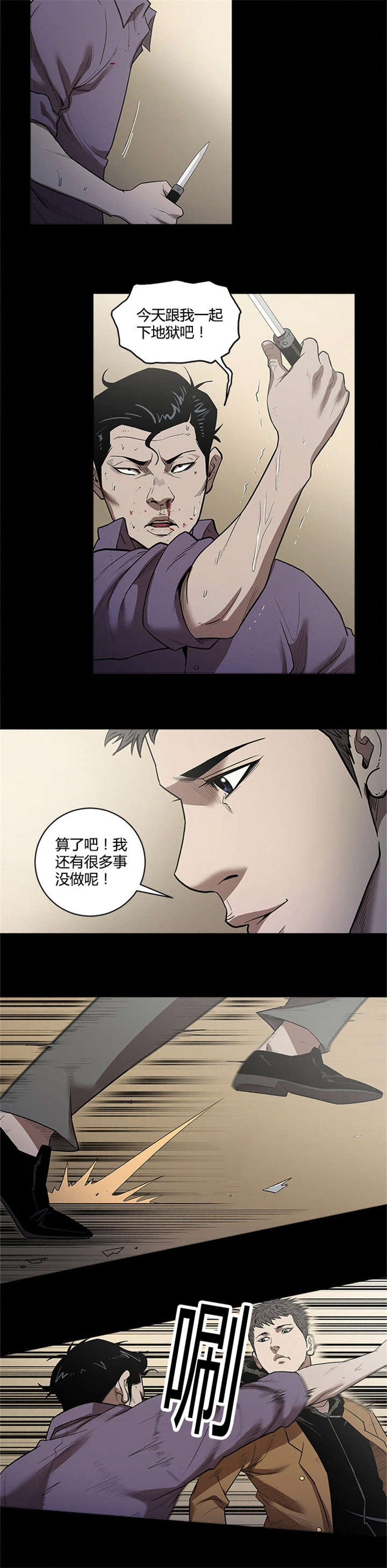 八年死期漫画,第42章：失去双眼4图