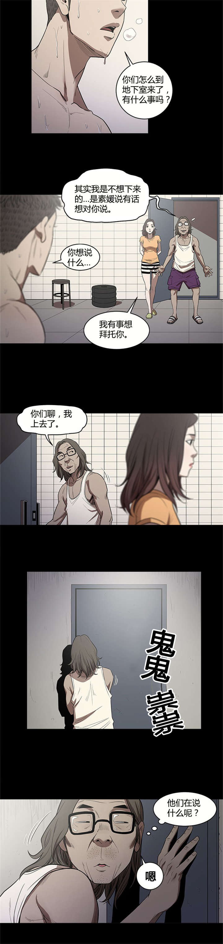 八年死期漫画,第18章：报仇4图