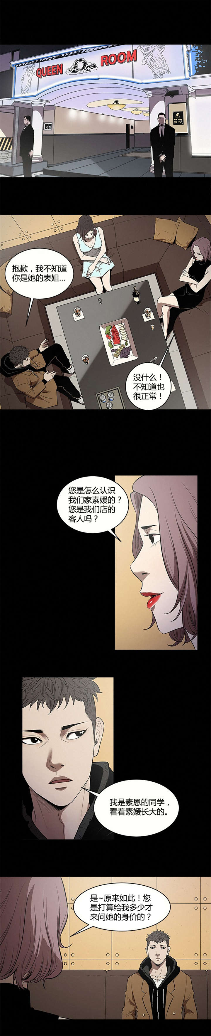 八年死期漫画,第13章：带走3图