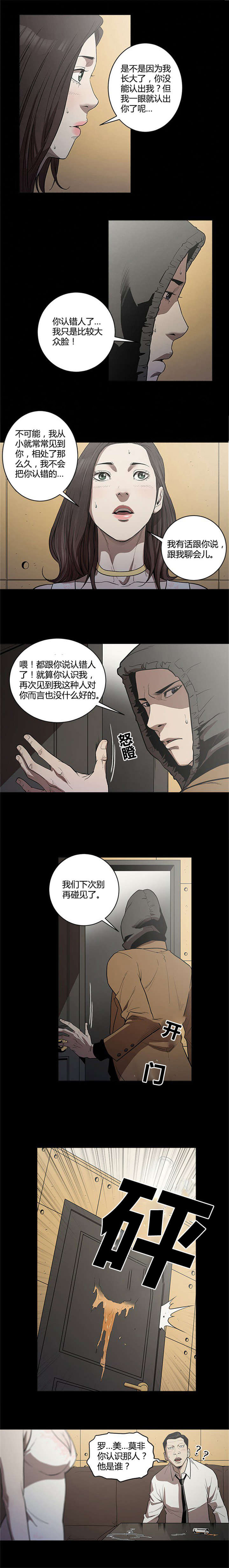 八年死期漫画,第5章：认出4图