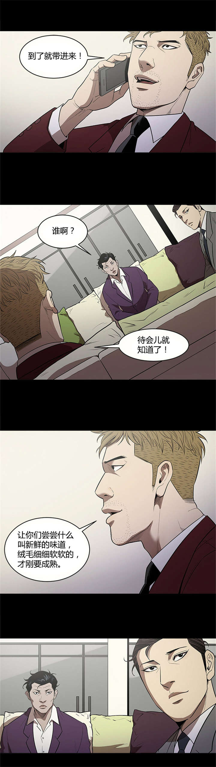 八年死期漫画,第13章：带走2图