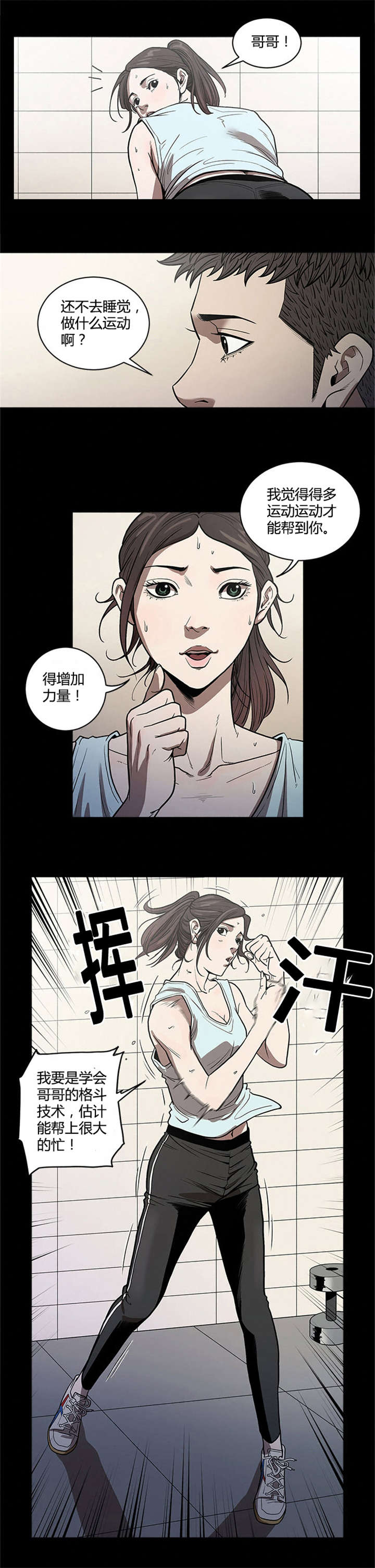 八年死期漫画,第37章：练习3图